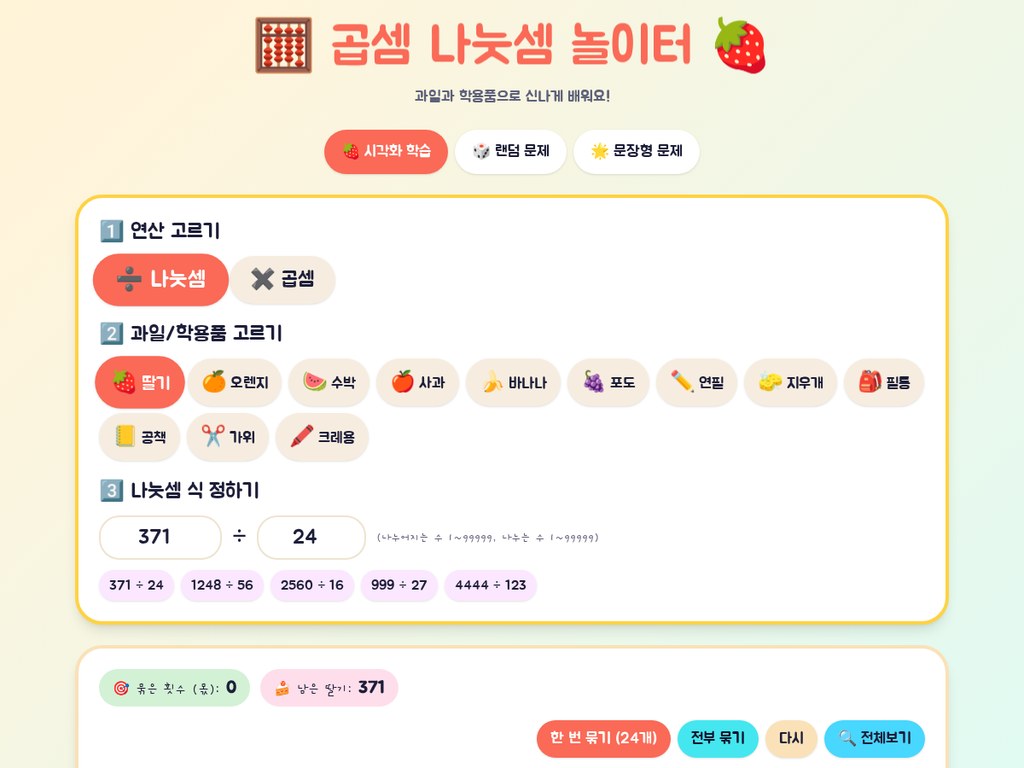 Gop-Na-Easy 연산 연습 화면 — 곱셈 문제 카드와 진행 바